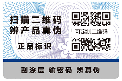 防偽標簽給企業(yè)帶來什么價值？