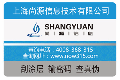 電碼防偽標(biāo)簽