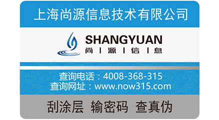防偽標簽