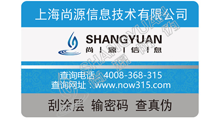 煙酒防偽標簽一般運用哪些防偽方式？