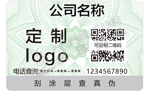 防偽標(biāo)簽