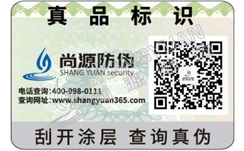 尚源二維碼防偽標(biāo)簽具有著怎樣的作用？