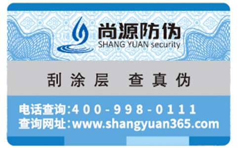 尚源雙層防偽標(biāo)簽有哪些技術(shù)原理與特點(diǎn)？