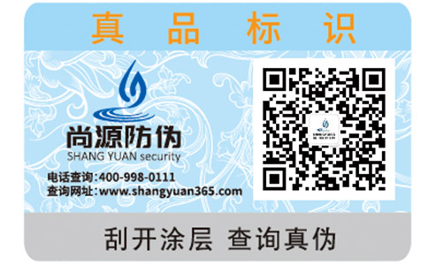 防偽標簽