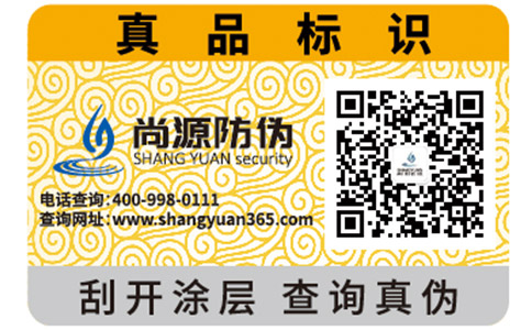 尚源防偽標(biāo)簽具有哪些營(yíng)銷效果？