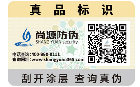 常用的一些防偽標簽具有那些技術(shù)特性？