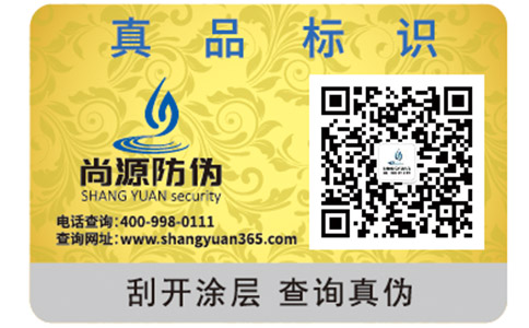 尚源激光防偽標(biāo)簽需要滿足哪些要求？