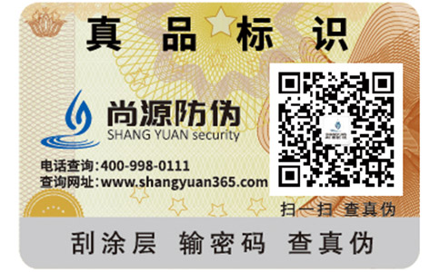 防偽 防偽標簽