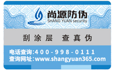 燙金防偽標簽是什么防偽技術？