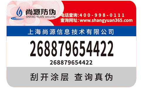 如何辨別CK香水真?zhèn)?？尚源防偽教您識別方法