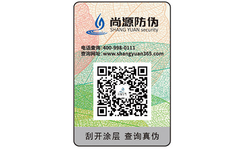 防偽標(biāo)簽