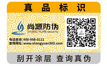 你知道溫變防偽標(biāo)簽運(yùn)用了哪些防偽技術(shù)嗎？