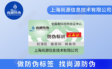 新版防偽標(biāo)簽的防偽技術(shù)有哪些？
