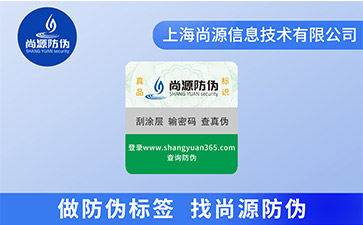 防偽標簽