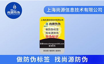 印刷防偽標簽如何要達到防偽效果？