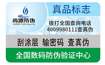 你知道防偽標(biāo)簽對(duì)于產(chǎn)品有哪些優(yōu)勢(shì)？對(duì)于企業(yè)又有哪些優(yōu)勢(shì)？