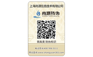 防偽標簽