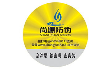 揭開留字防偽標(biāo)簽