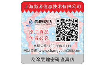 風(fēng)光不與四時(shí)同，激光防偽標(biāo)簽別樣的特點(diǎn)
