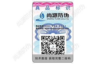 企業(yè)定制可變二維碼防偽標簽可以解決哪些問題？