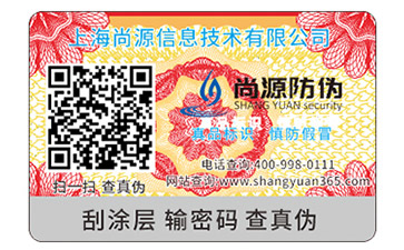 防偽標(biāo)簽都分為哪些種類？尚源小編告訴你