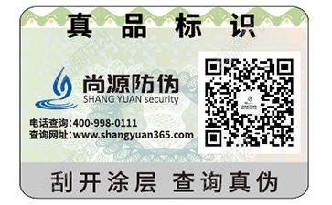 不干膠防偽標簽使用條件