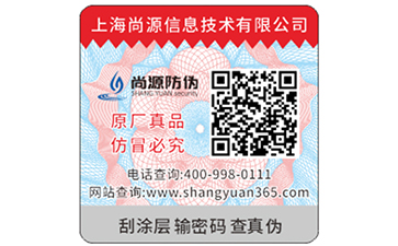 我的夜空和星辰，熒光防偽標(biāo)簽技術(shù)