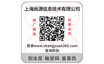 定制火爆的二維碼防偽標簽需要哪些資質(zhì)？