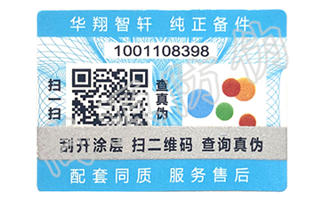 防偽不只是說說而已，看我溯源營銷