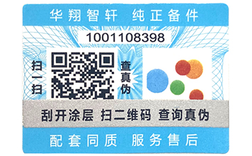 二維碼防偽標簽