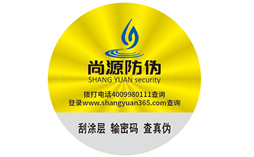 揭開留底防偽標簽的優(yōu)勢有哪些，請查收