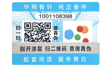 制作汽車配件防偽標簽需要注意哪些問題？