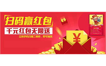 二維碼紅包營銷系統(tǒng)