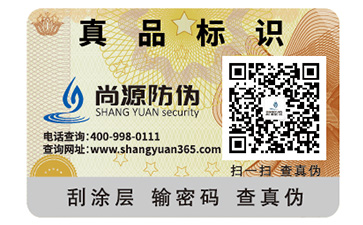 如何選擇出正規(guī)的防偽公司？正規(guī)的防偽標(biāo)簽?zāi)軒?lái)哪些優(yōu)勢(shì)？