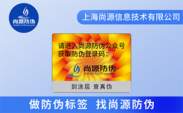 選擇專業(yè)的二維碼防偽公司需要注意哪些事項？