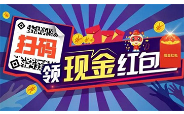 什么是二維碼紅包系統(tǒng)？具有哪些功能特點(diǎn)？