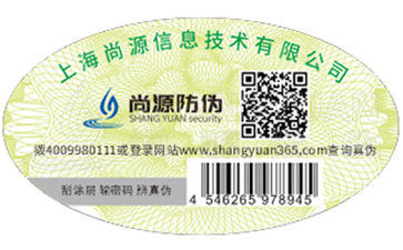 防偽標(biāo)簽的查詢方式有哪些？有哪些需要注意的事項(xiàng)？
