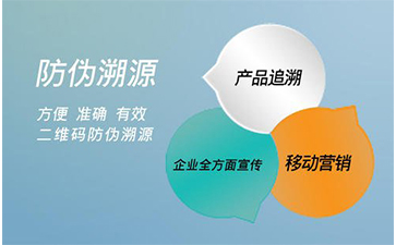 防偽溯源系統(tǒng)的好處有哪些？
