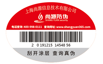 不干膠防偽標(biāo)簽的價(jià)值有哪些？