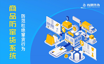 防竄貨系統(tǒng)可以實現(xiàn)的功能有哪些？