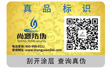 對(duì)于紙質(zhì)防偽標(biāo)簽的優(yōu)勢(shì)價(jià)值你了解多少？