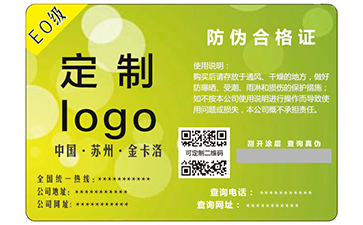 防偽合格證都有哪些類型？