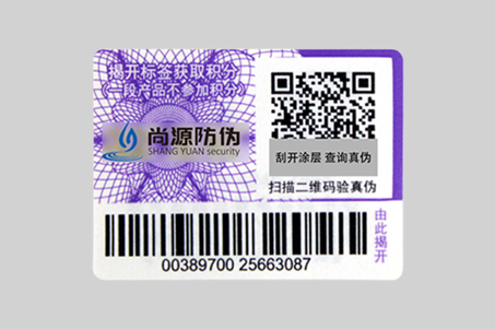 系統(tǒng)防偽標簽
