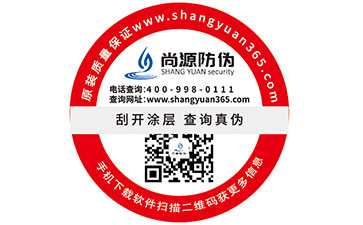 企業(yè)定制防偽標簽需要經(jīng)過哪些過程？