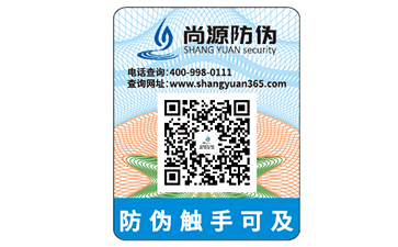 防偽標(biāo)簽