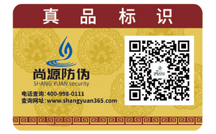 防偽標簽印刷需要哪些資質(zhì)？