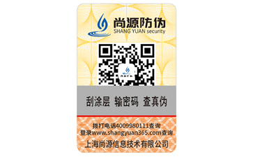 企業(yè)運(yùn)用塑膜防偽標(biāo)簽?zāi)軒?lái)什么優(yōu)勢(shì)？