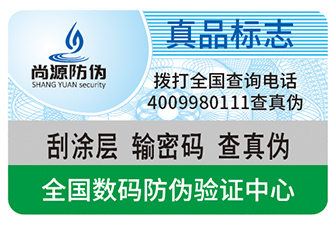 防偽標(biāo)簽可以給企業(yè)產(chǎn)品帶來哪些優(yōu)勢？