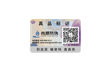 哪些行業(yè)需要定做防偽標(biāo)簽？