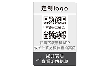 雙層揭開(kāi)防偽標(biāo)簽